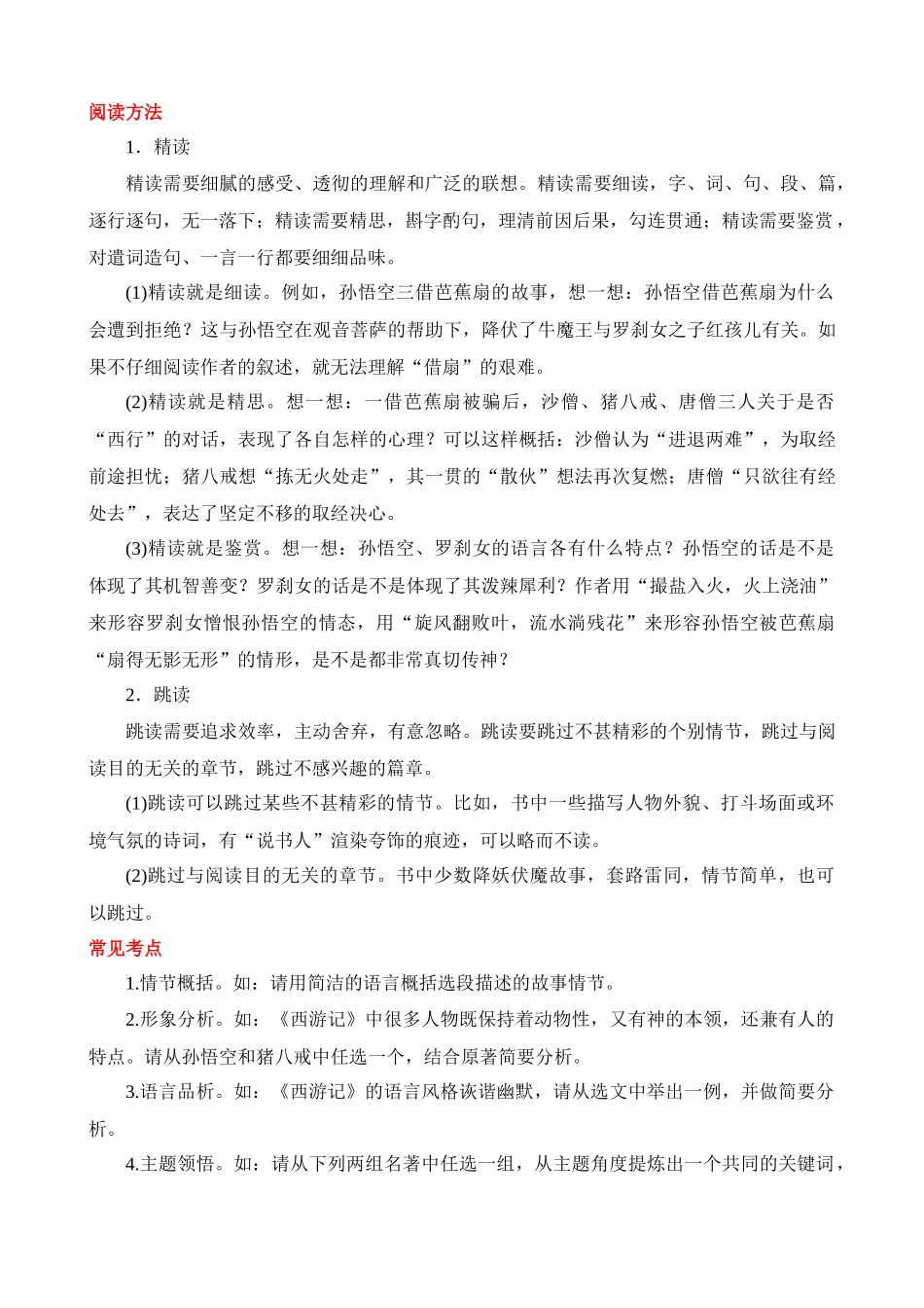 专题02《西游记》知识梳理_中考语文.docx_第3页