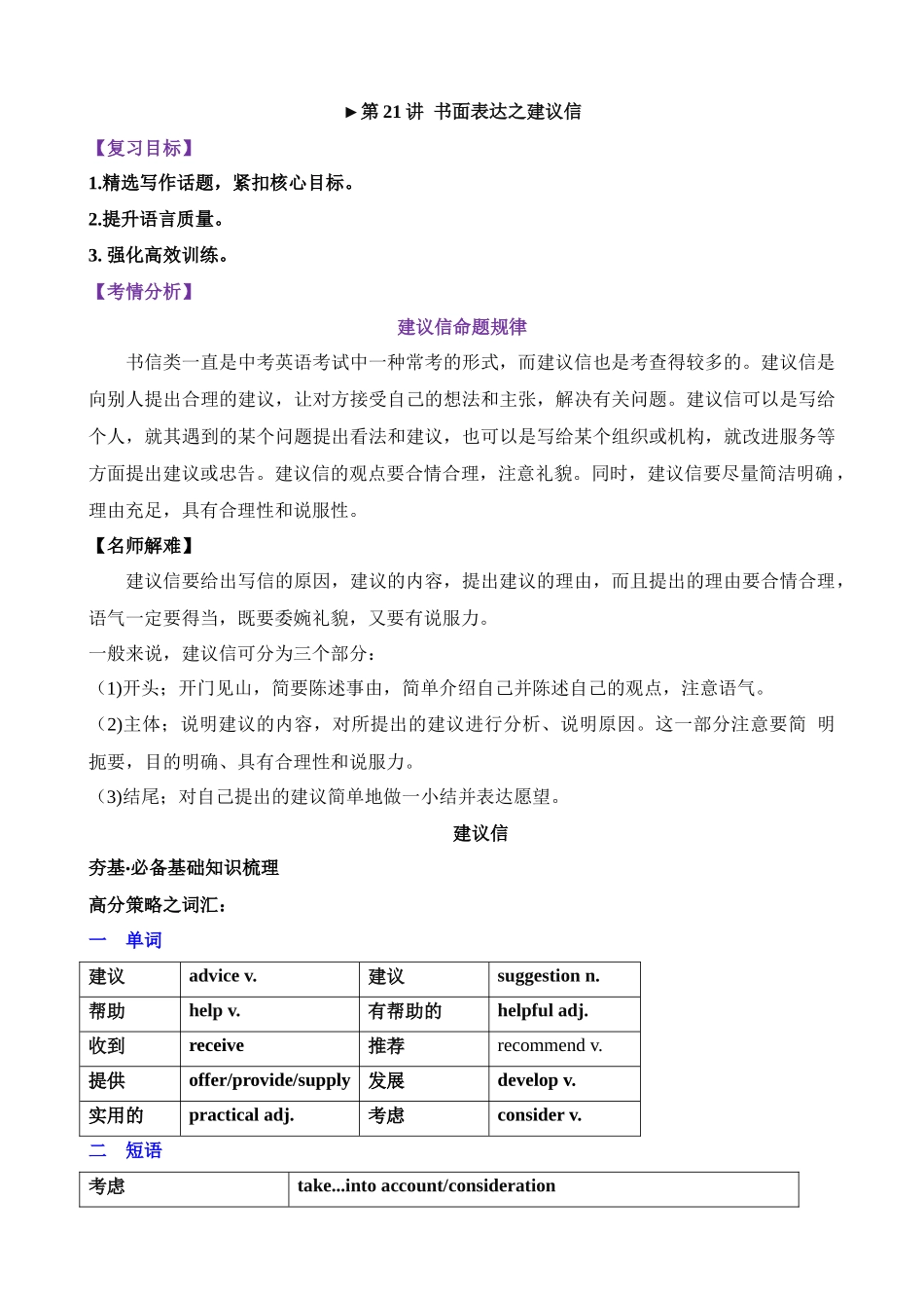 题型21 书面表达之建议信（讲义）_中考英语.docx_第1页