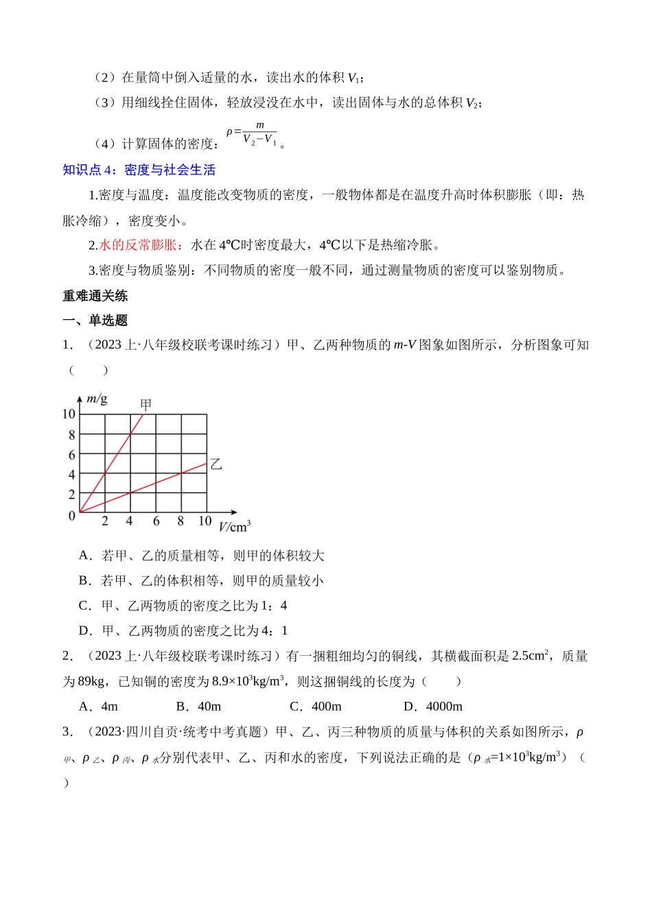 重点07 质量和密度_中考物理.docx_第3页