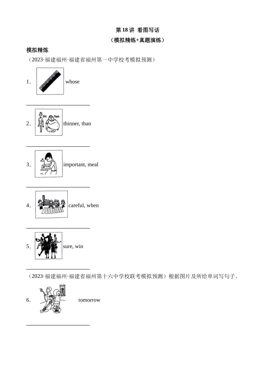 题型18 看图写话（练习）_中考英语.docx_第1页