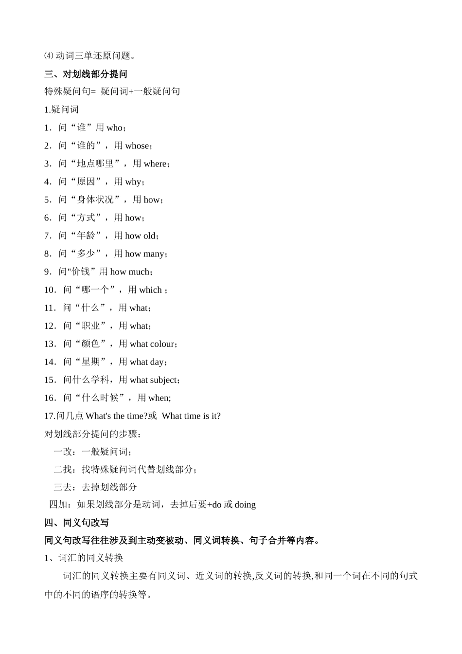 题型15 句型转换（讲义）_中考英语.docx_第3页