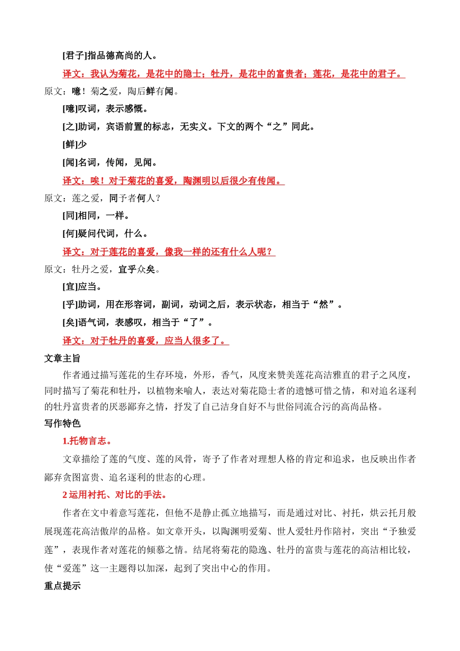 七下《爱莲说》知识梳理_中考语文.docx_第3页