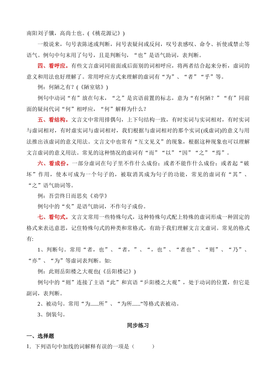 七下《爱莲说》过关训练_中考语文.docx_第2页