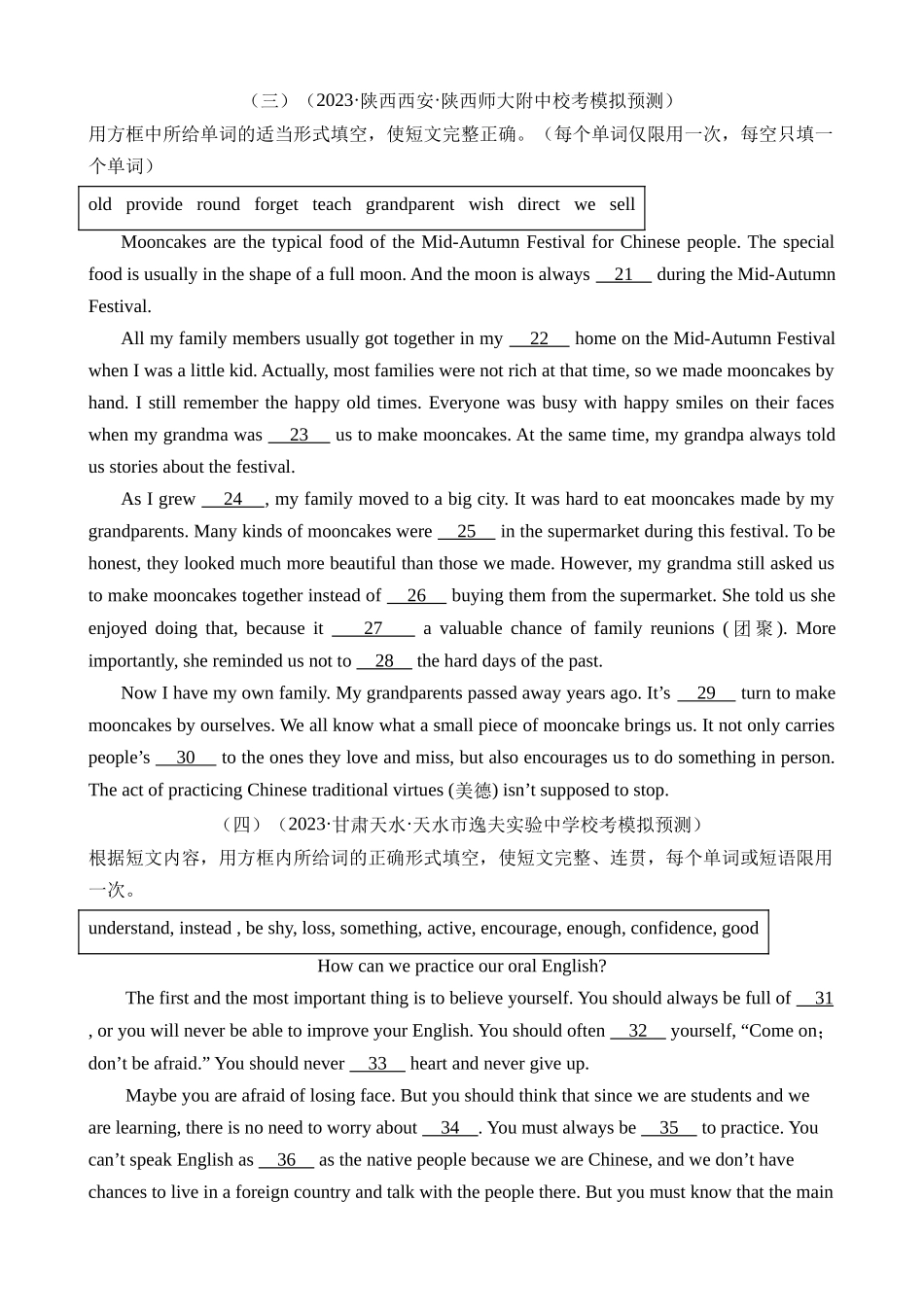 题型10 选词填空（短文选词+多句选词）（练习）_中考英语.docx_第2页