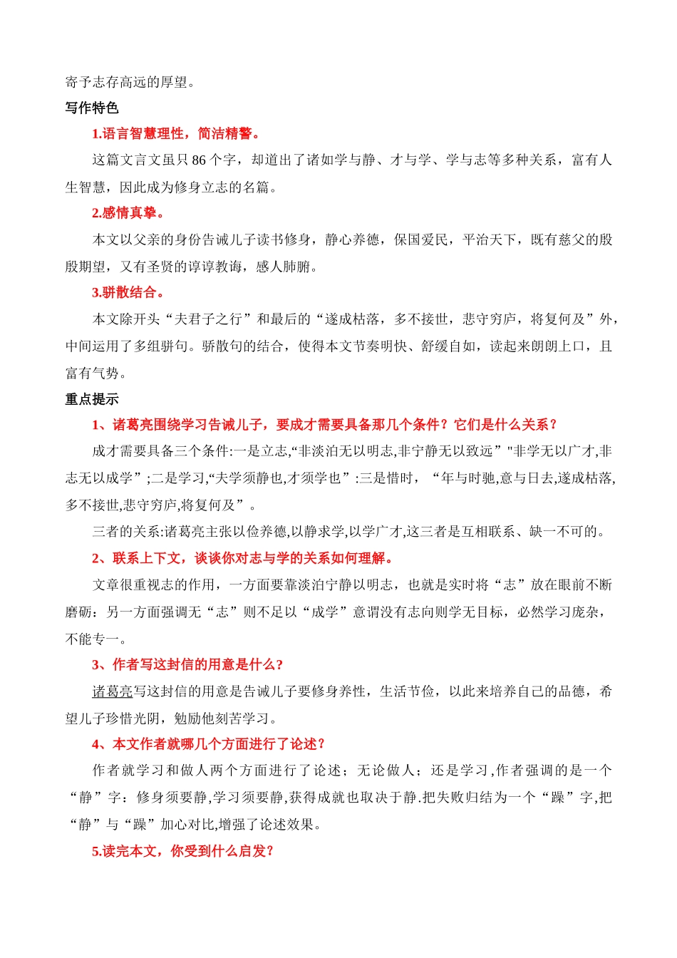 七上《诫子书》知识梳理_中考语文.docx_第3页