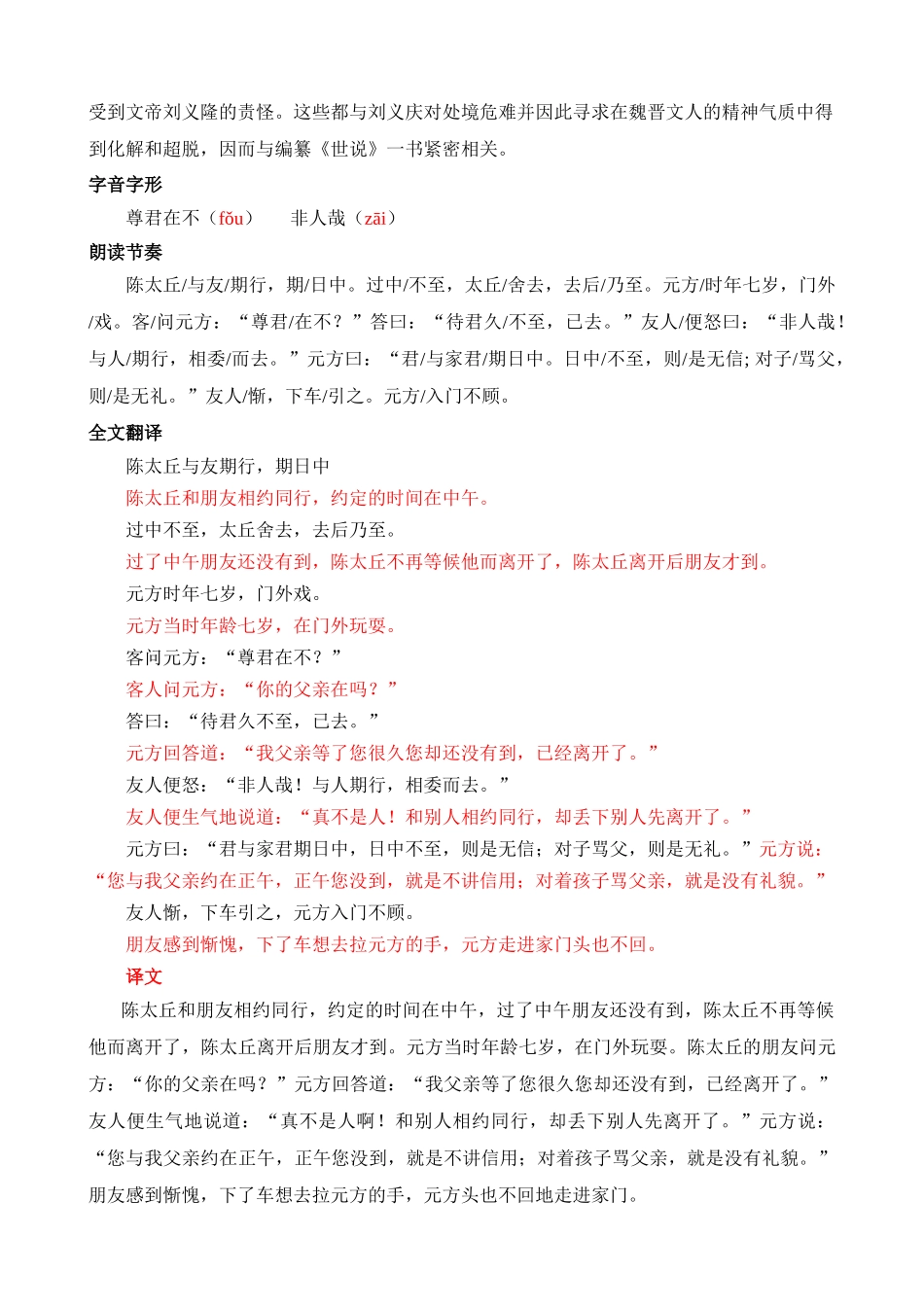 七上《陈太丘与友期行》知识梳理_中考语文.docx_第2页