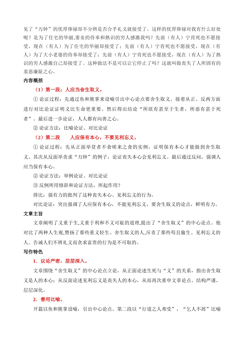 九下《鱼我所欲也》知识梳理_中考语文.docx_第3页