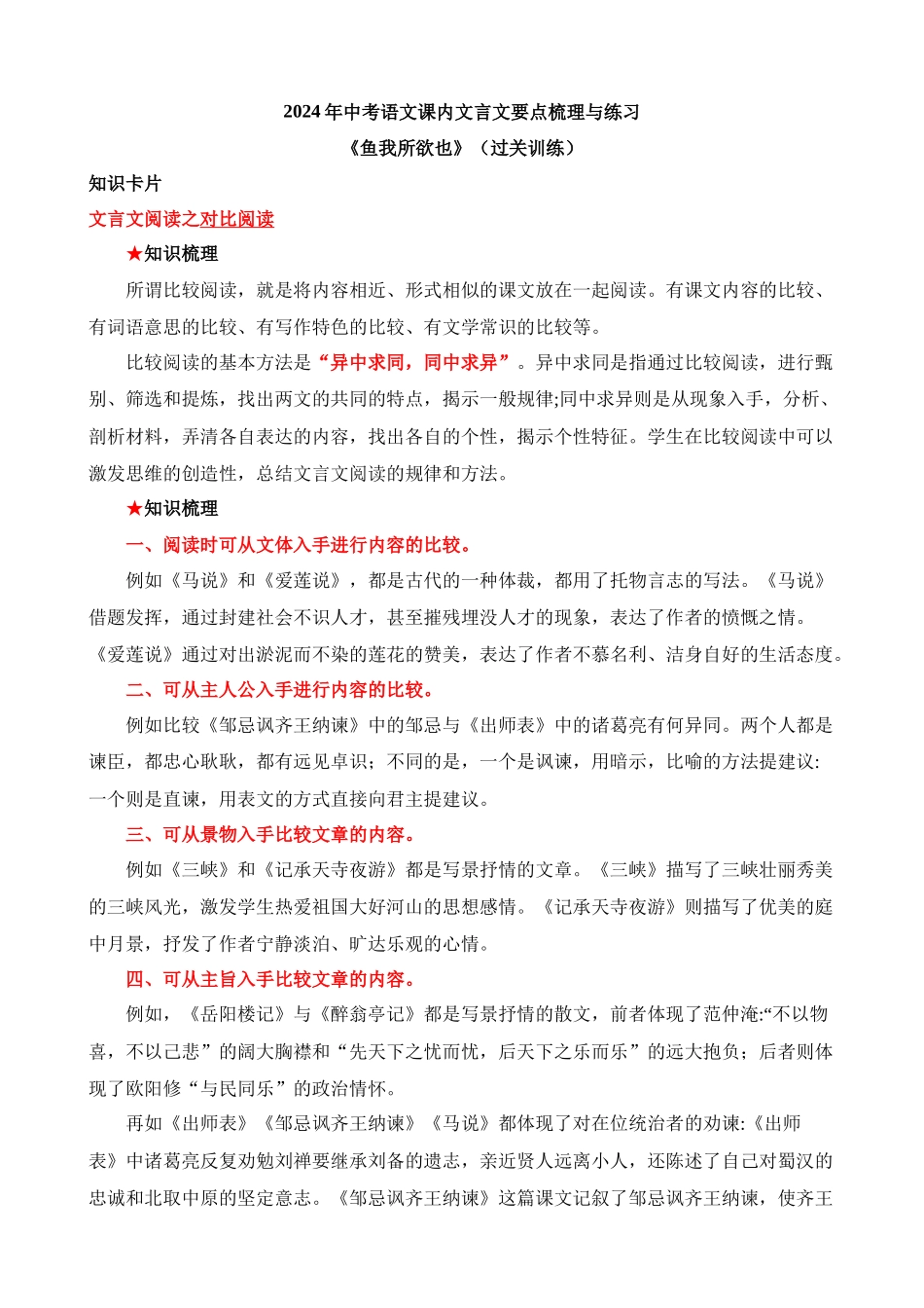 九下《鱼我所欲也》过关训练_中考语文.docx_第1页