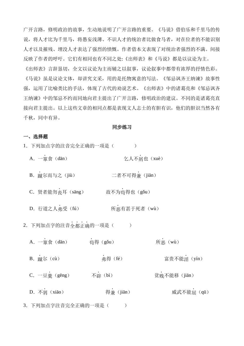 九下《鱼我所欲也》过关训练_中考语文.docx_第2页