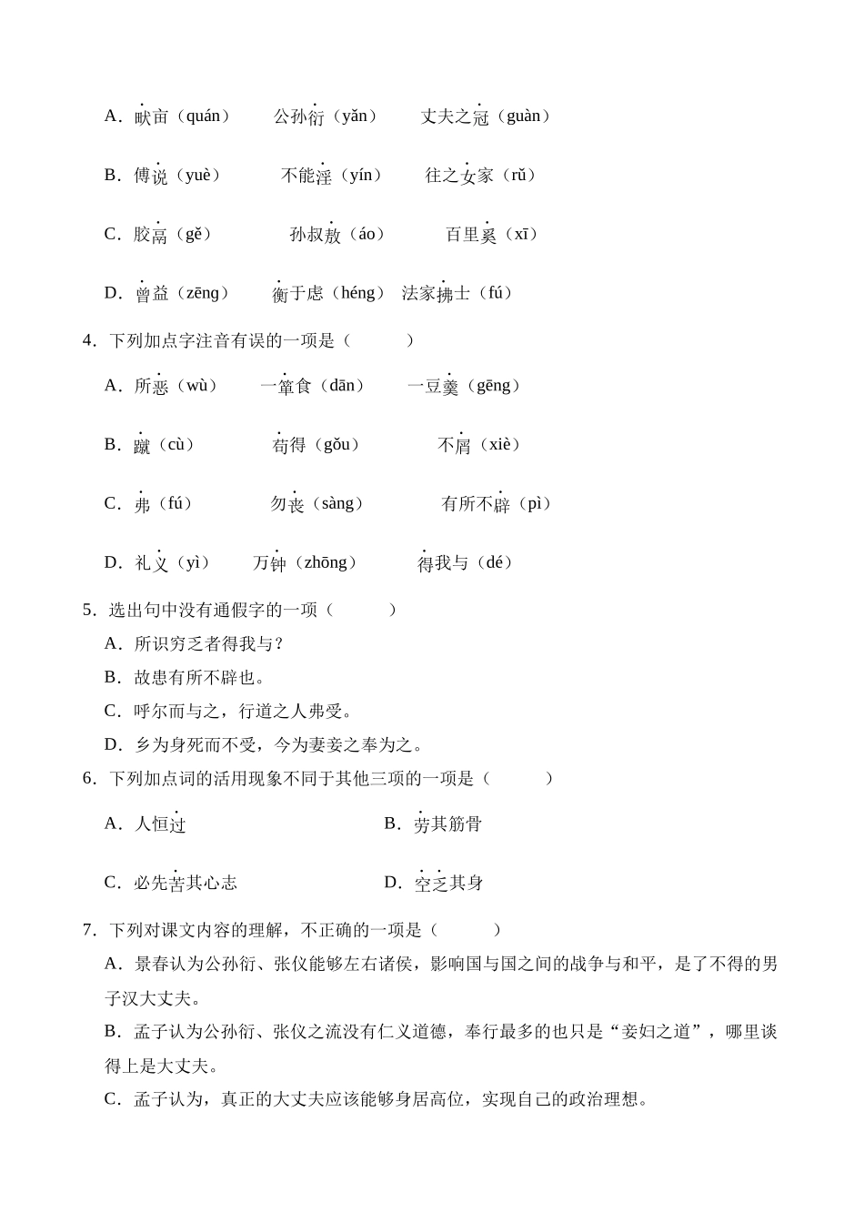 九下《鱼我所欲也》过关训练_中考语文.docx_第3页