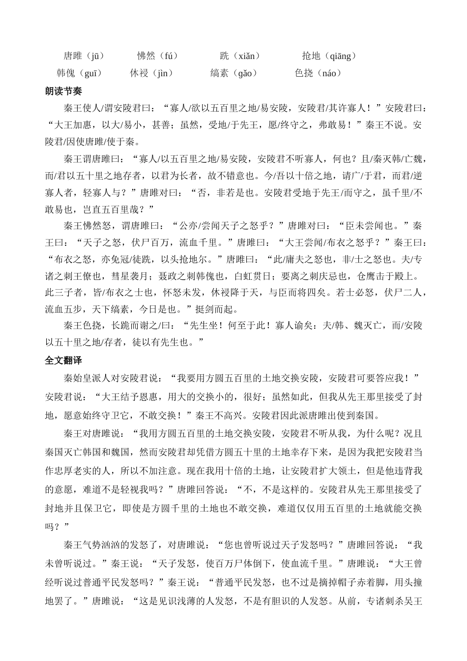 九下《唐雎不辱使命》知识梳理_中考语文.docx_第2页