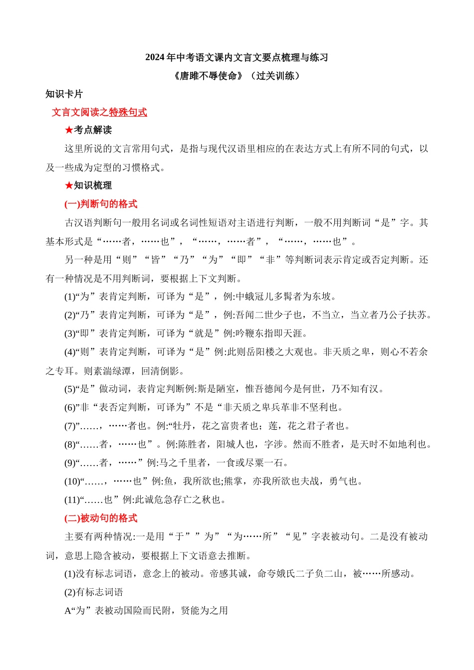 九下《唐雎不辱使命》过关训练_中考语文.docx_第1页