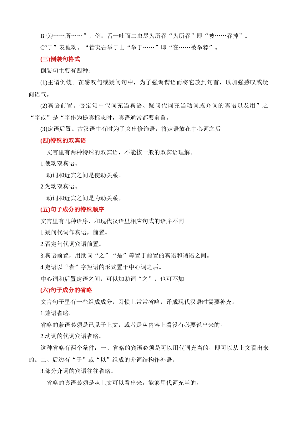 九下《唐雎不辱使命》过关训练_中考语文.docx_第2页