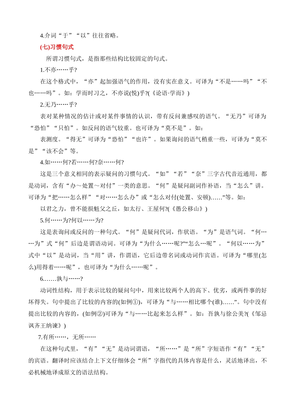 九下《唐雎不辱使命》过关训练_中考语文.docx_第3页