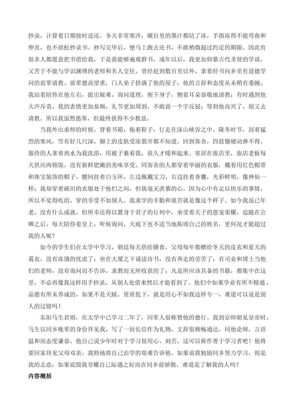 九下《送东阳马生序》知识梳理_中考语文.docx_第3页