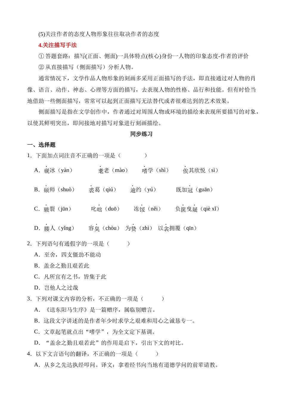 九下《送东阳马生序》过关训练_中考语文.docx_第2页