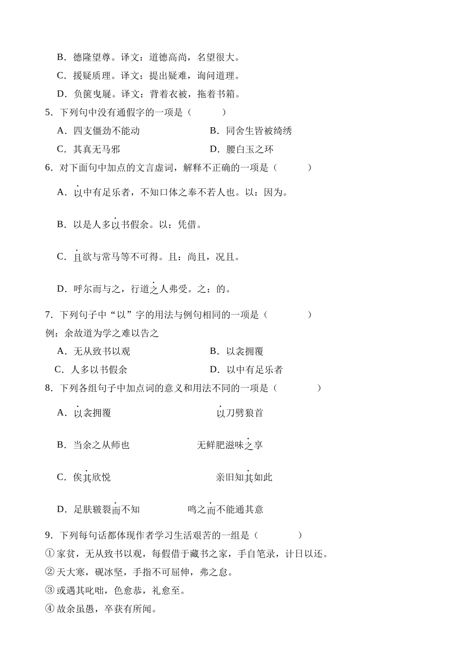 九下《送东阳马生序》过关训练_中考语文.docx_第3页