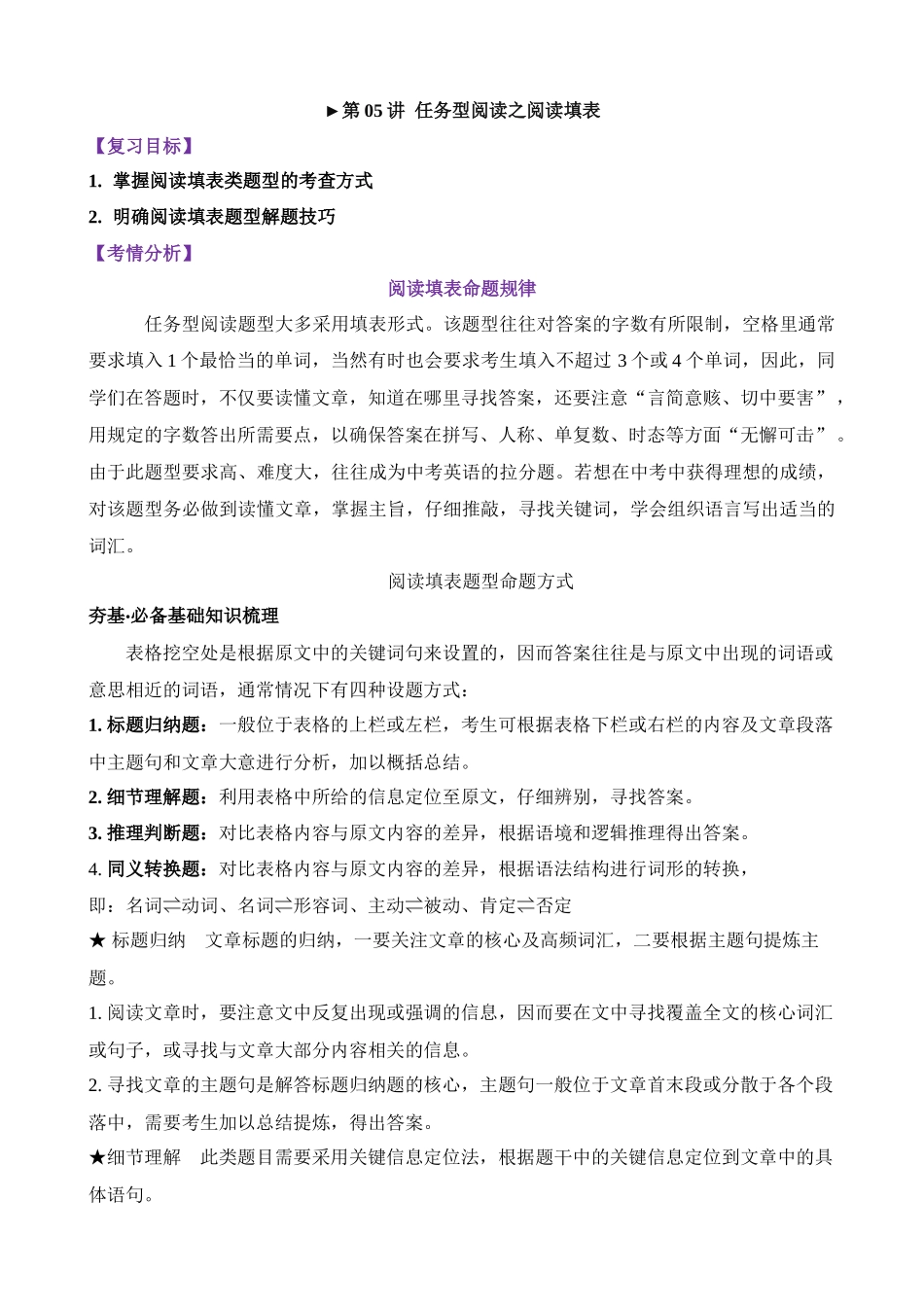 题型05 任务型阅读之阅读填表（讲义）_中考英语.docx_第1页