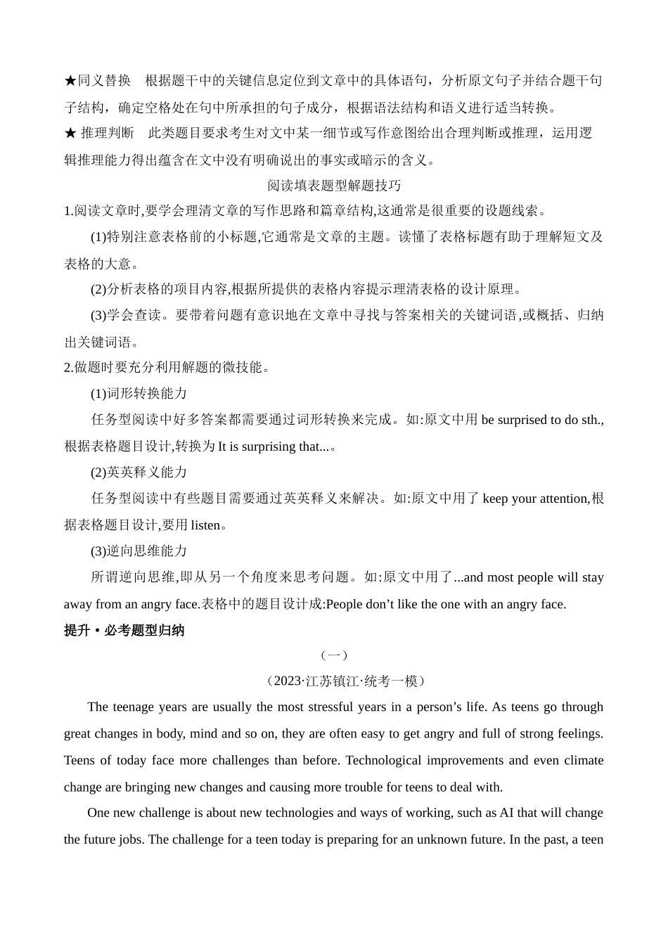 题型05 任务型阅读之阅读填表（讲义）_中考英语.docx_第2页