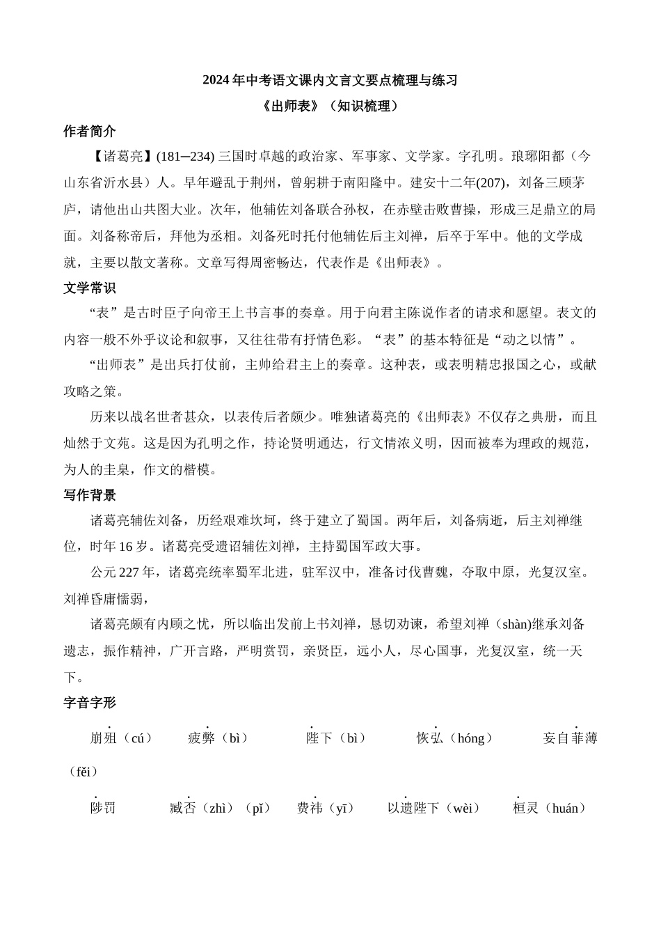 九下《出师表》知识梳理_中考语文.docx_第1页