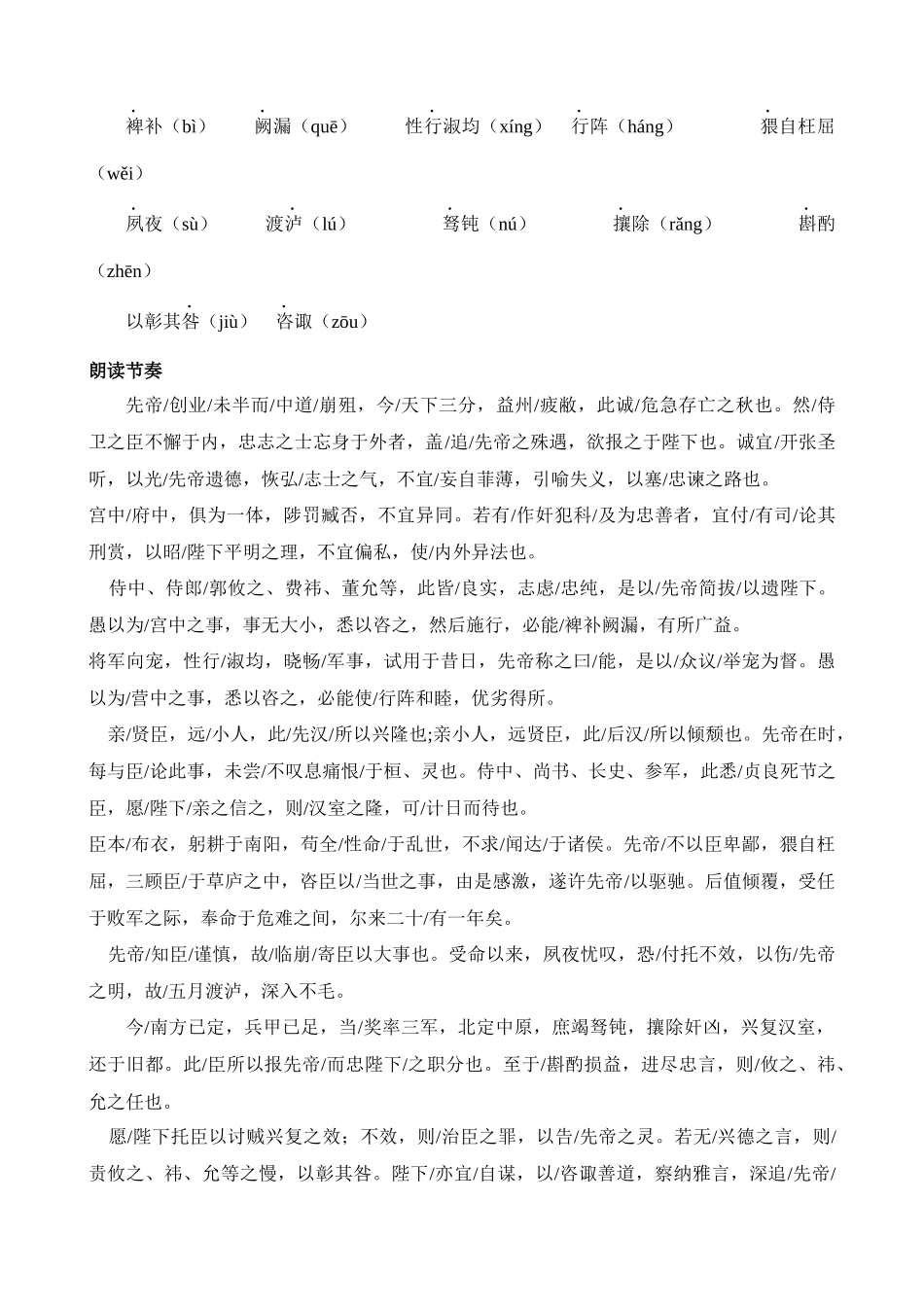 九下《出师表》知识梳理_中考语文.docx_第2页