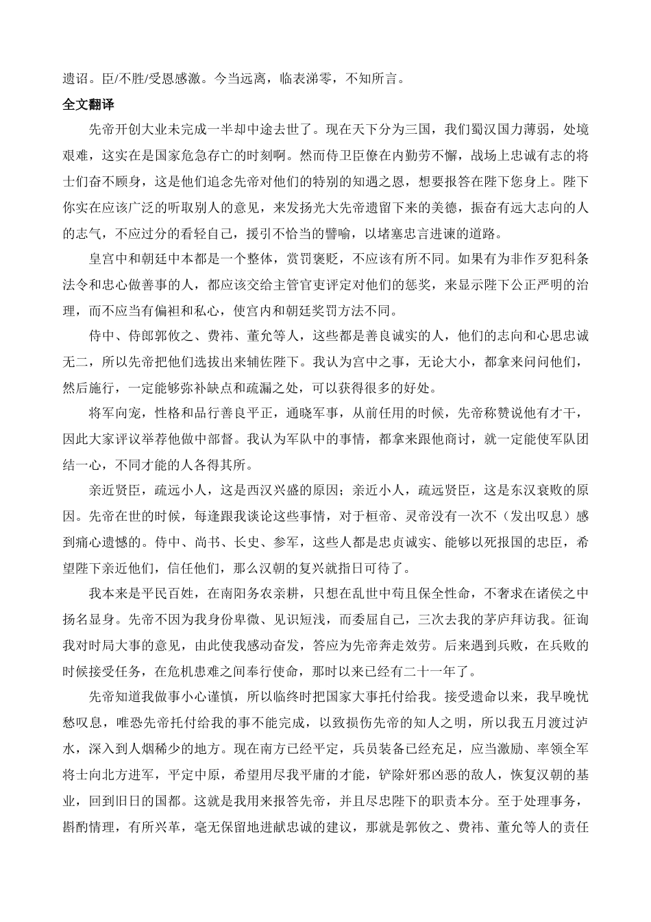 九下《出师表》知识梳理_中考语文.docx_第3页