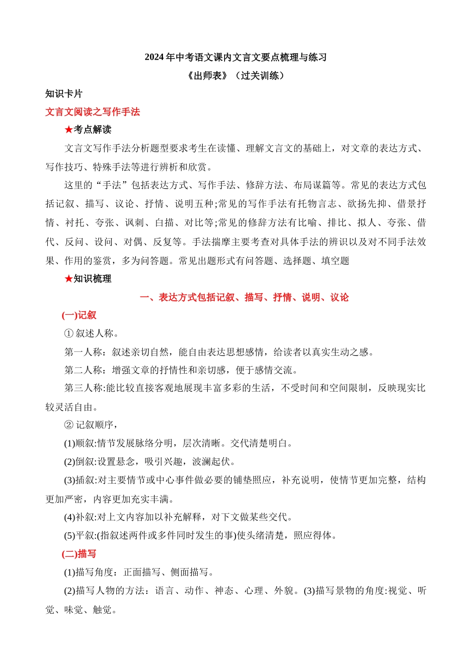 九下《出师表》过关训练_中考语文.docx_第1页