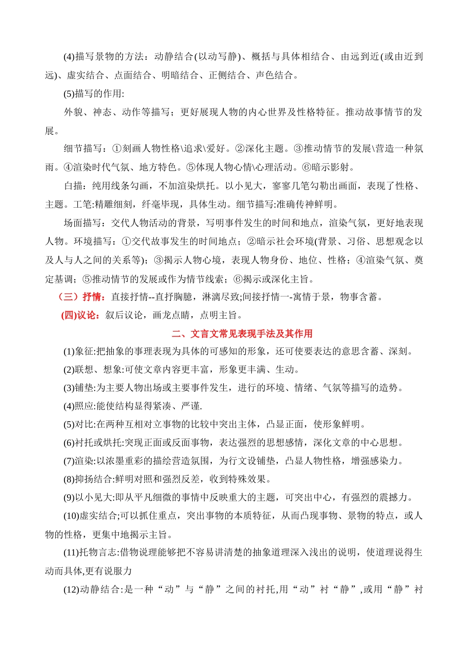 九下《出师表》过关训练_中考语文.docx_第2页