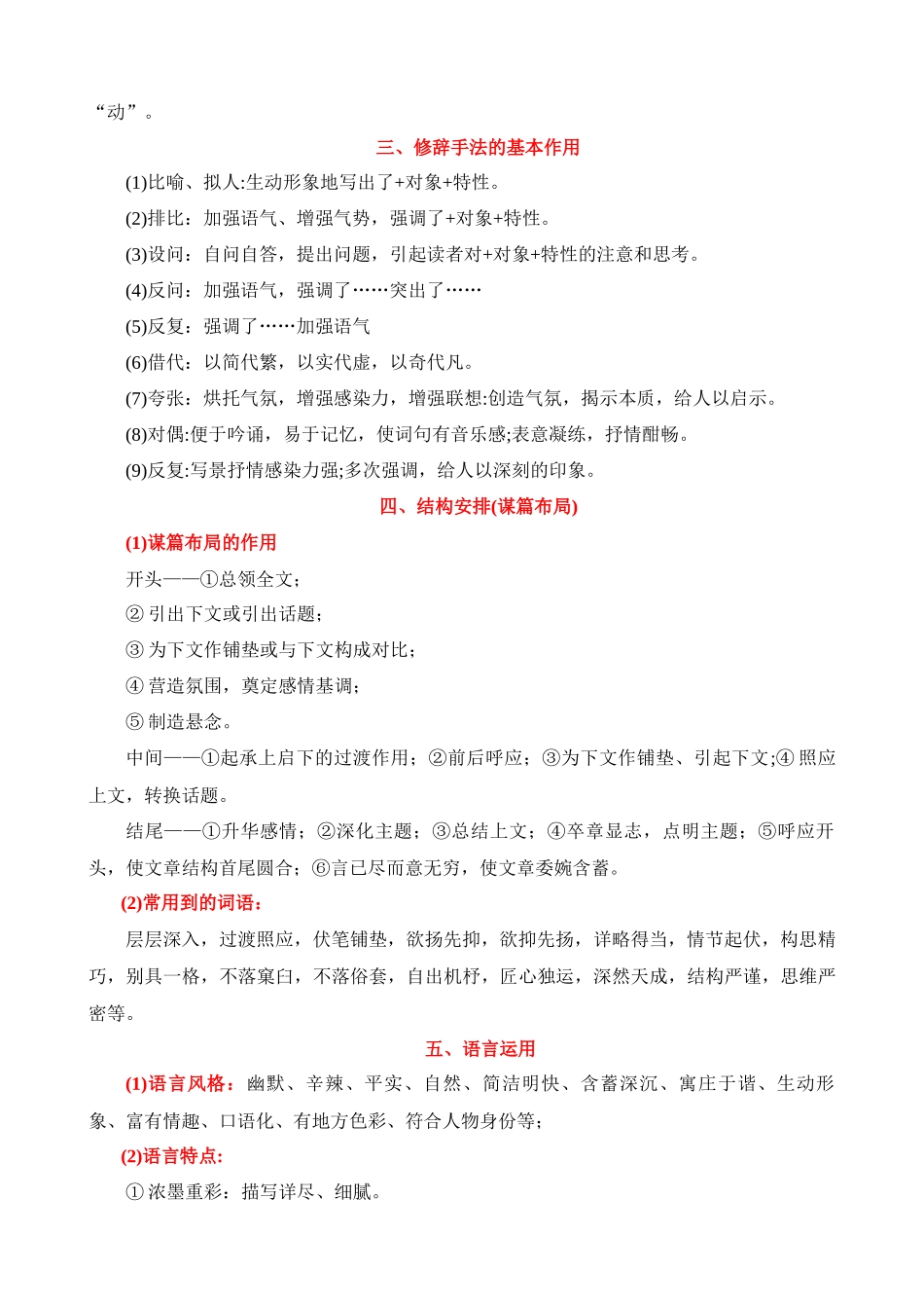 九下《出师表》过关训练_中考语文.docx_第3页