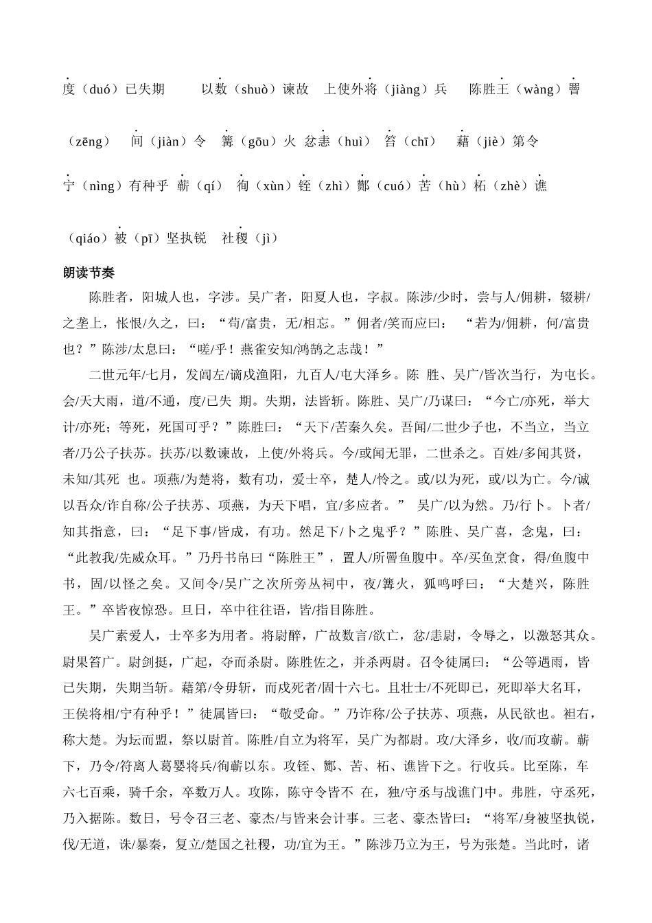 九下《陈涉世家》知识梳理_中考语文.docx_第2页