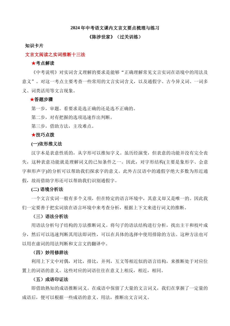 九下《陈涉世家》过关训练_中考语文.docx_第1页