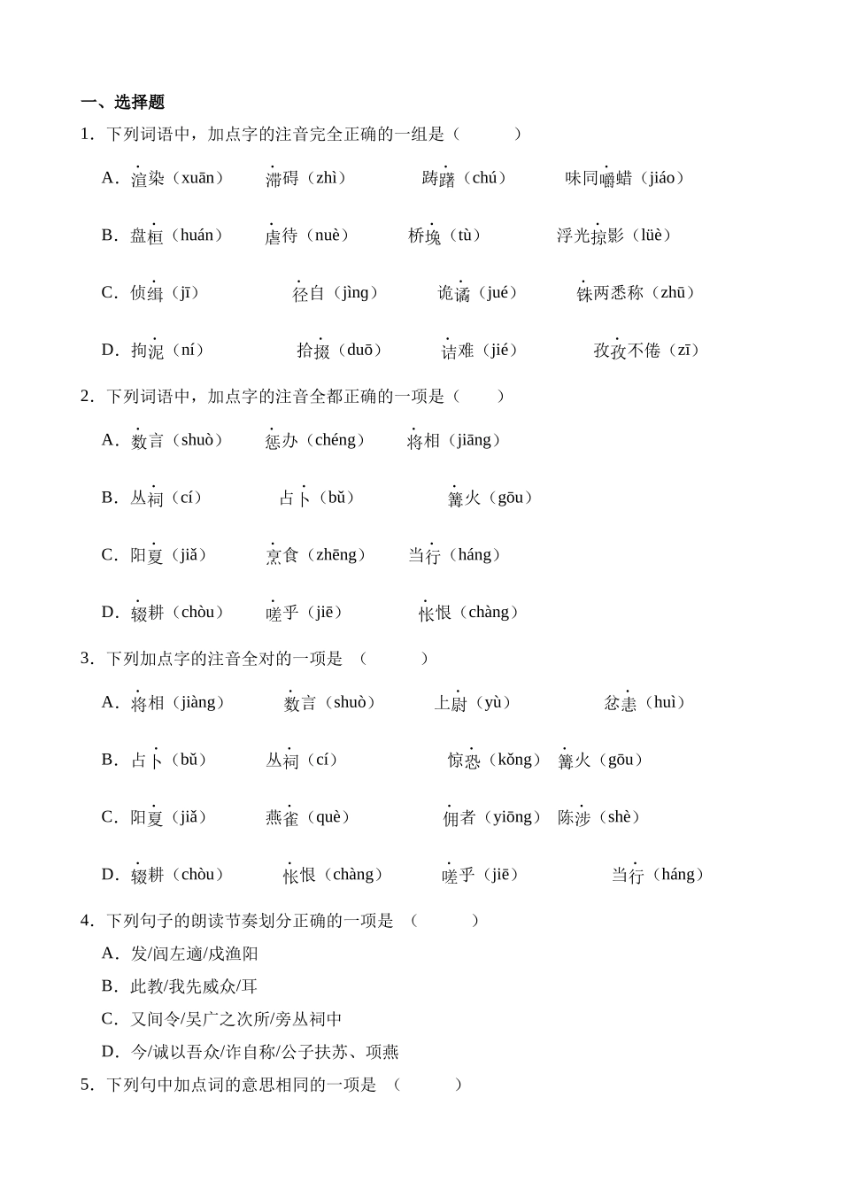 九下《陈涉世家》过关训练_中考语文.docx_第3页