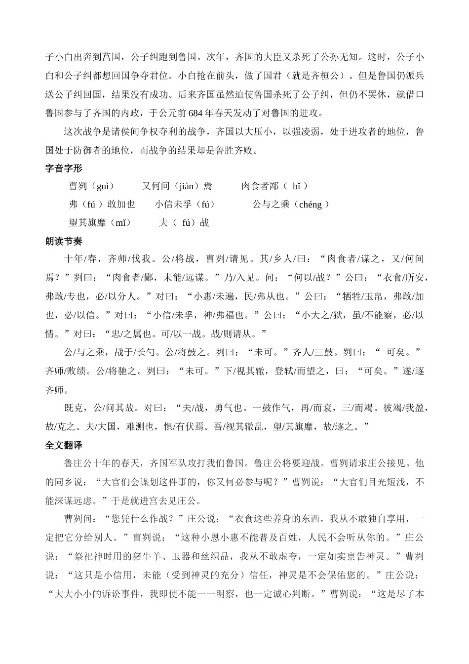 九下《曹刿论战》知识梳理_中考语文.docx_第2页