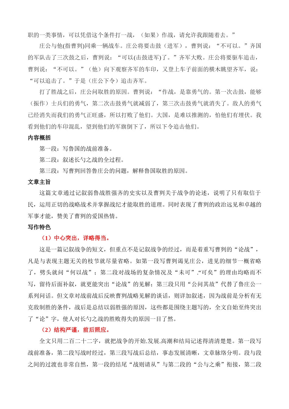 九下《曹刿论战》知识梳理_中考语文.docx_第3页