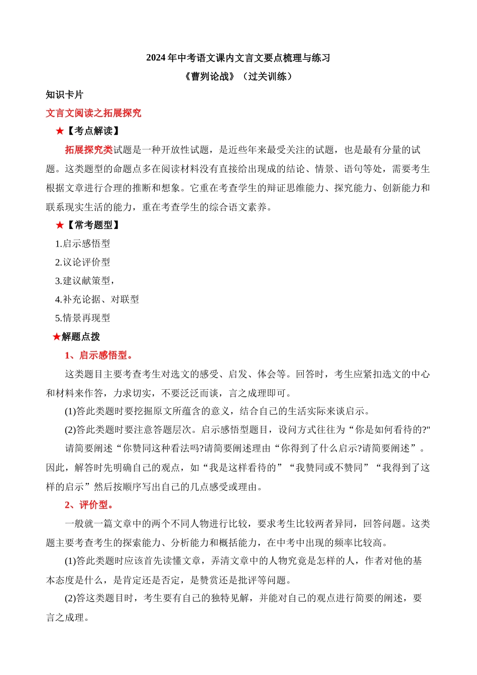 九下《曹刿论战》过关训练_中考语文.docx_第1页