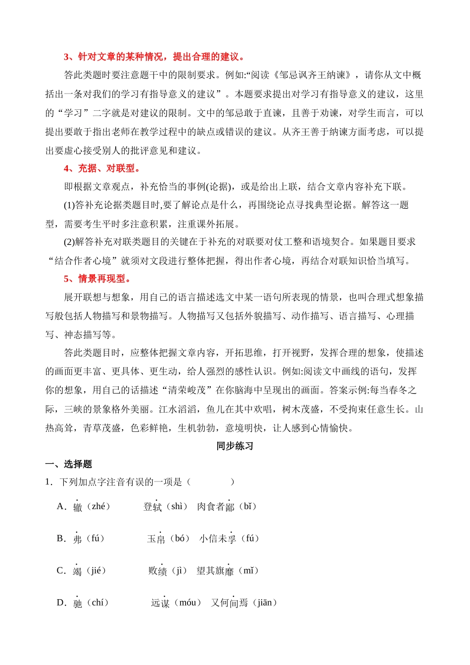 九下《曹刿论战》过关训练_中考语文.docx_第2页