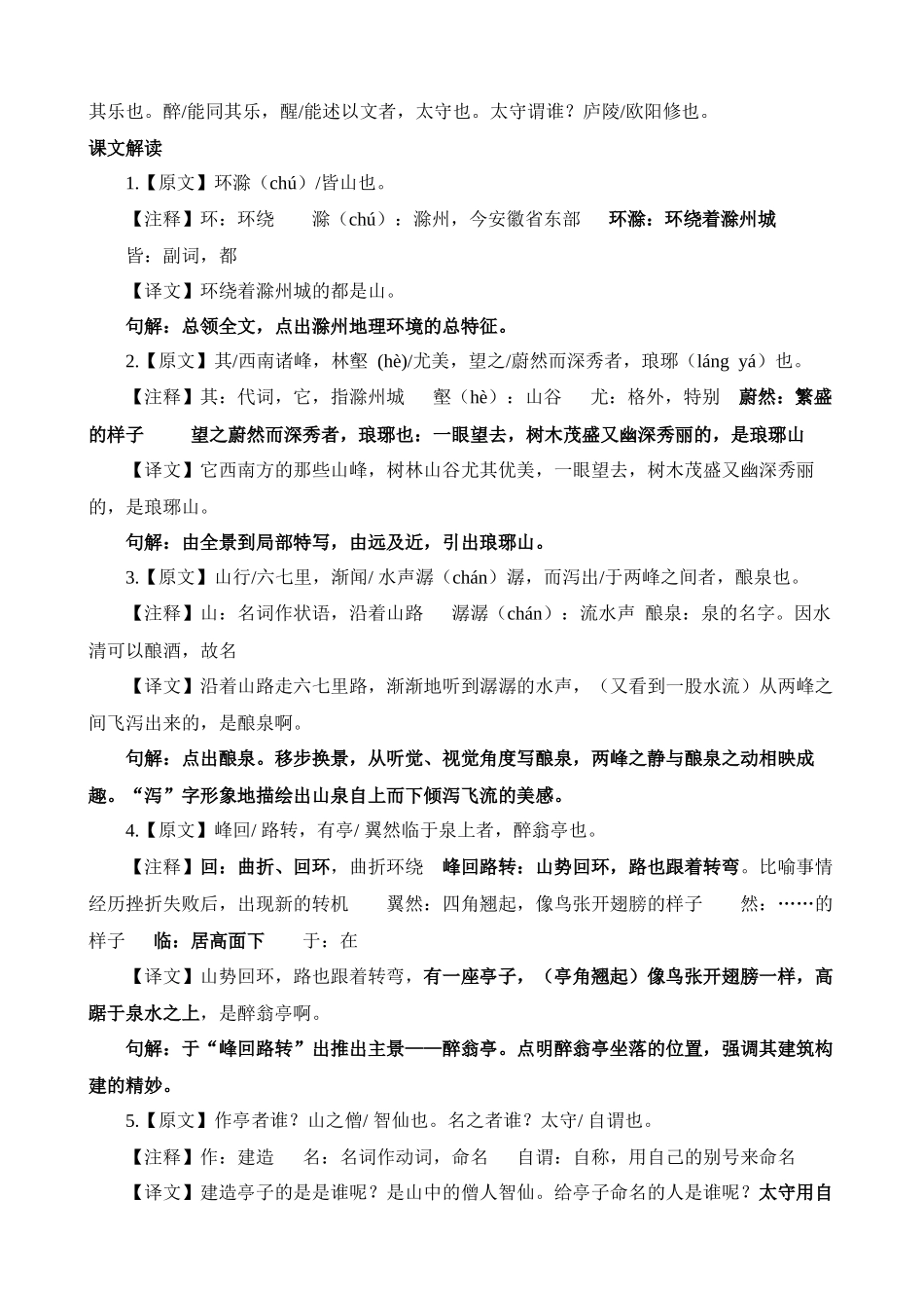 九上《醉翁亭记》知识梳理_中考语文.docx_第3页