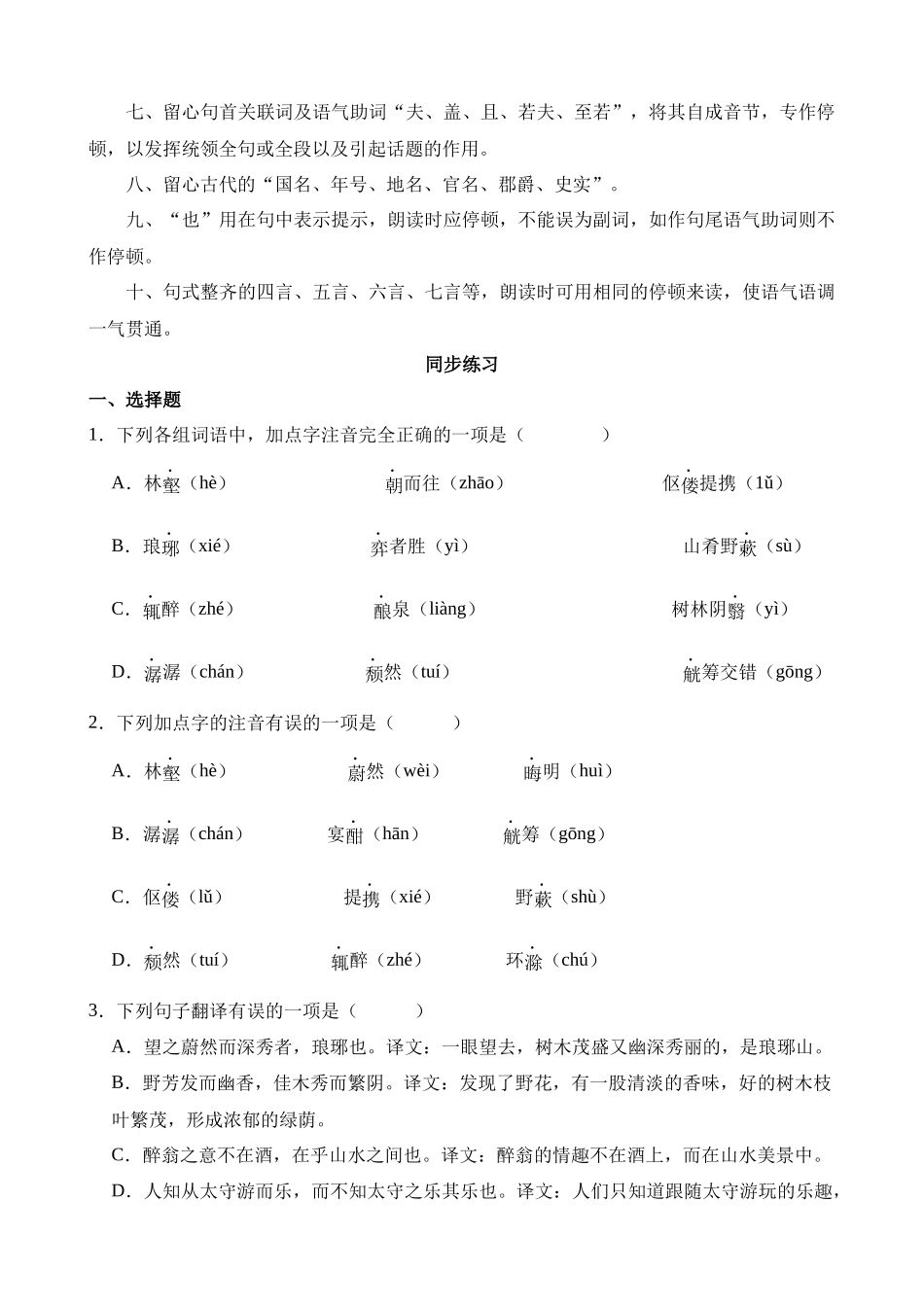 九上《醉翁亭记》过关训练_中考语文.docx_第2页