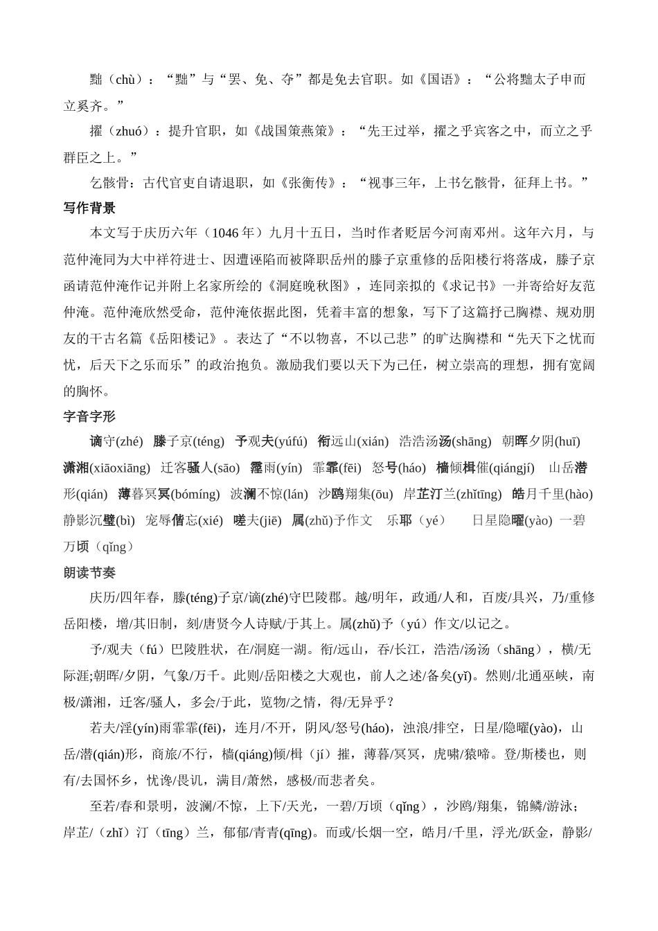 九上《岳阳楼记》知识梳理_中考语文.docx_第2页