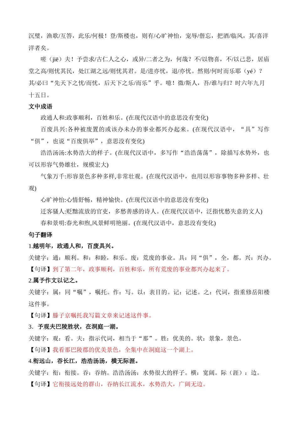 九上《岳阳楼记》知识梳理_中考语文.docx_第3页