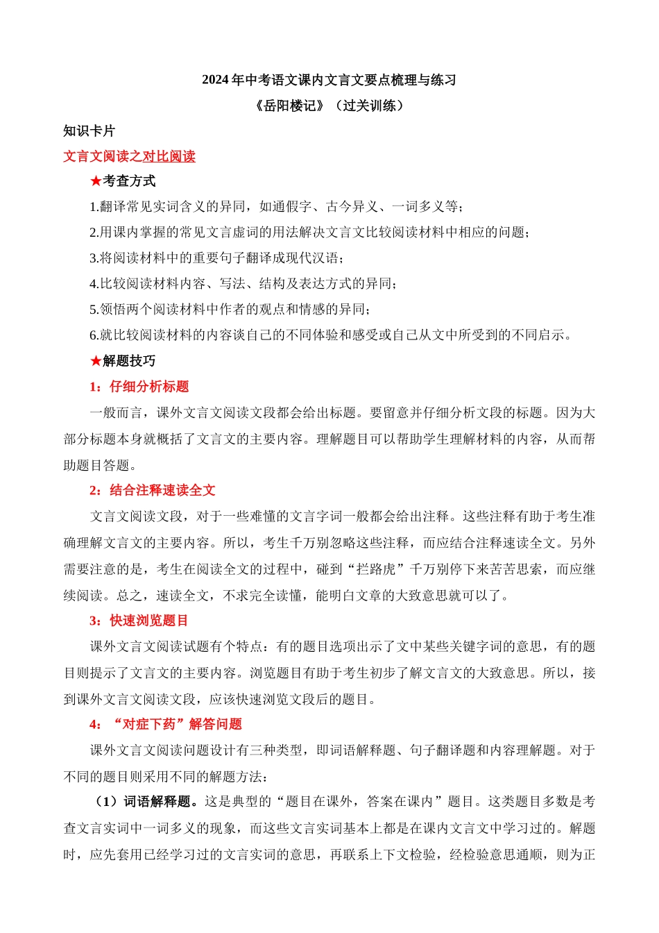 九上《岳阳楼记》过关训练_中考语文.docx_第1页