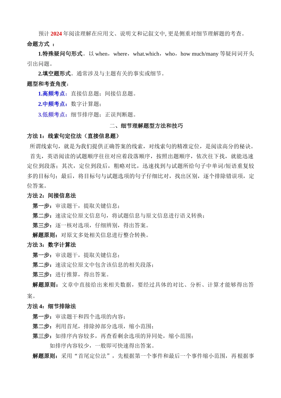 题型04 阅读理解之应用文（讲义）_中考英语.docx_第2页