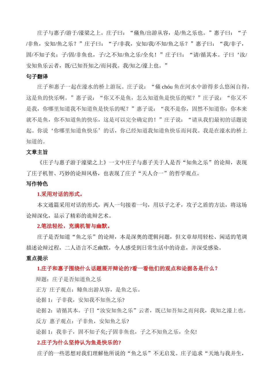 八下《庄子与惠子游于濠梁之上》知识梳理_中考语文.docx_第2页