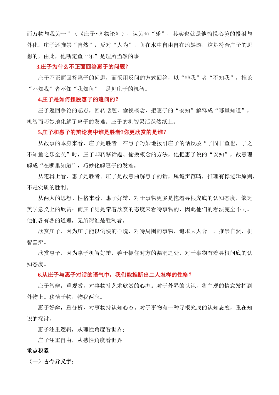 八下《庄子与惠子游于濠梁之上》知识梳理_中考语文.docx_第3页