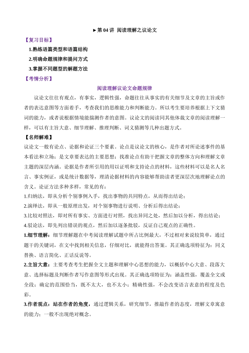 题型04 阅读理解之议论文（讲义）_中考英语.docx_第1页