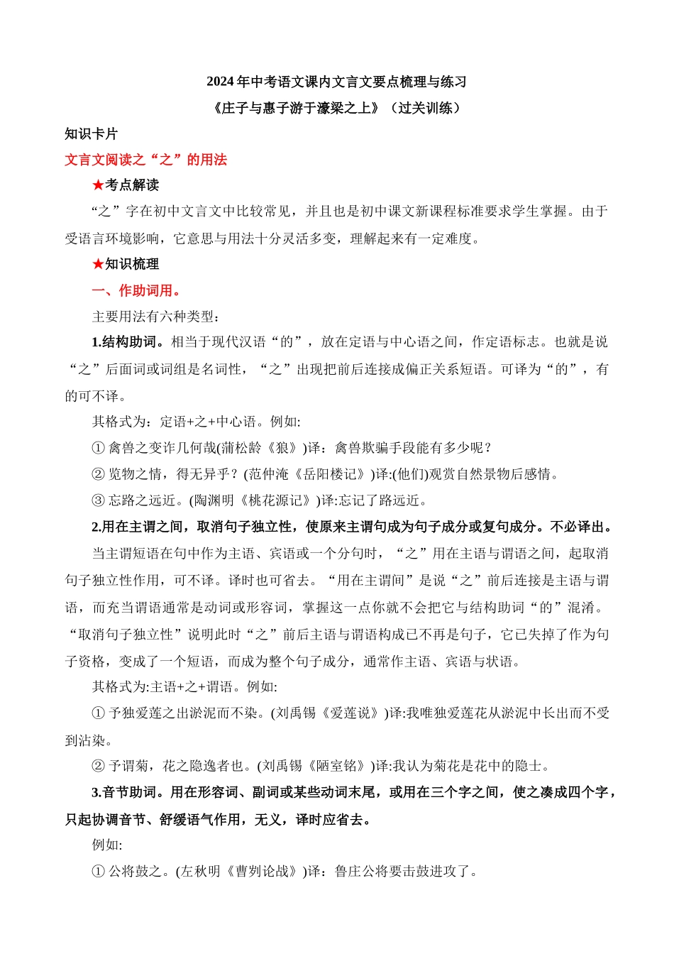 八下《庄子与惠子游于濠梁之上》过关训练_中考语文.docx_第1页