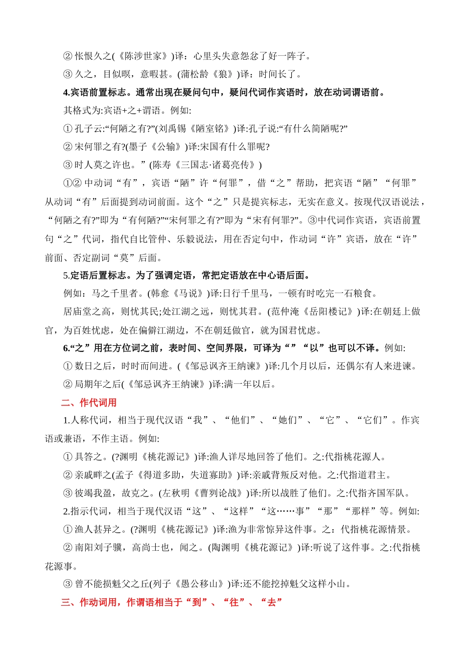 八下《庄子与惠子游于濠梁之上》过关训练_中考语文.docx_第2页