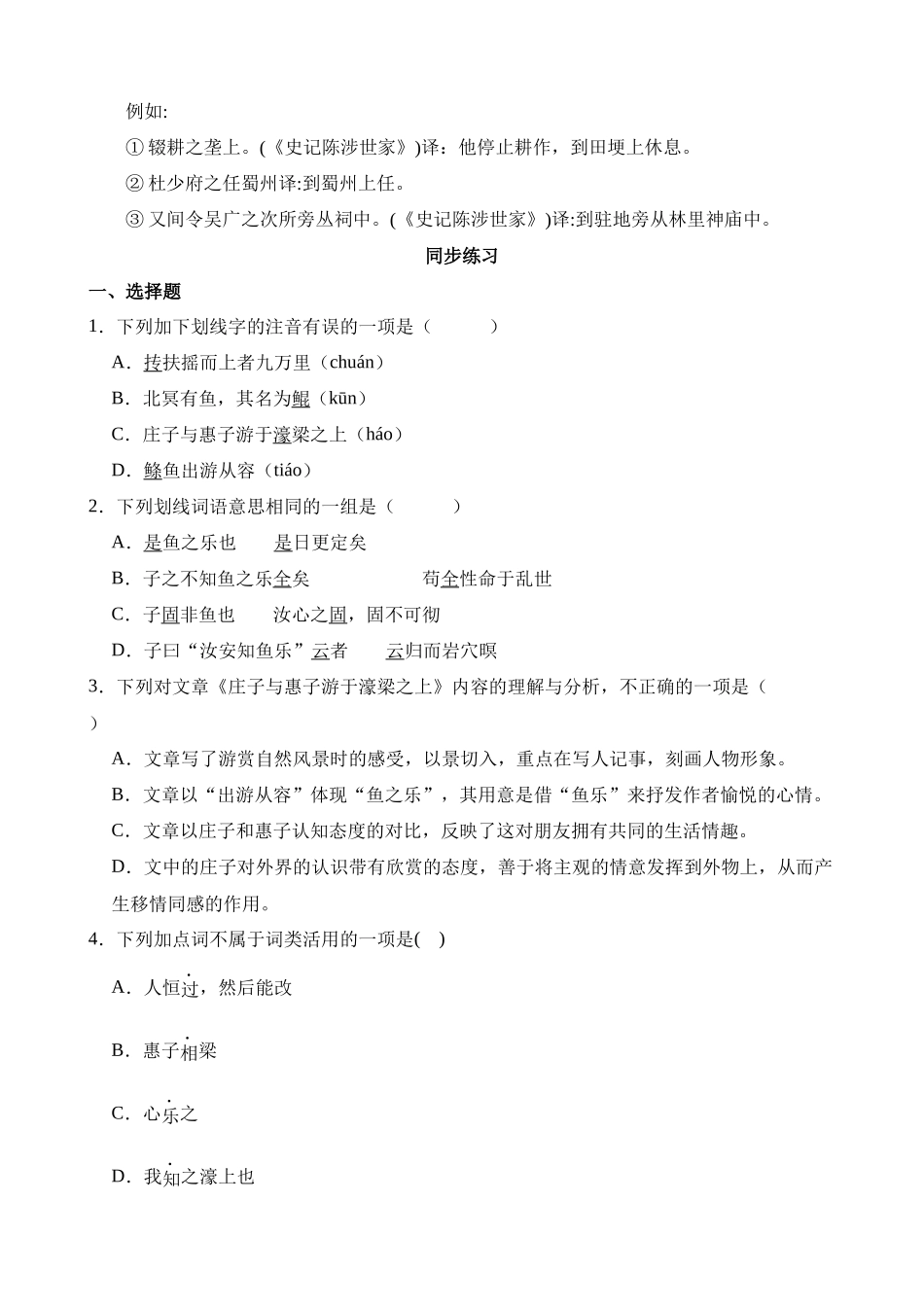 八下《庄子与惠子游于濠梁之上》过关训练_中考语文.docx_第3页