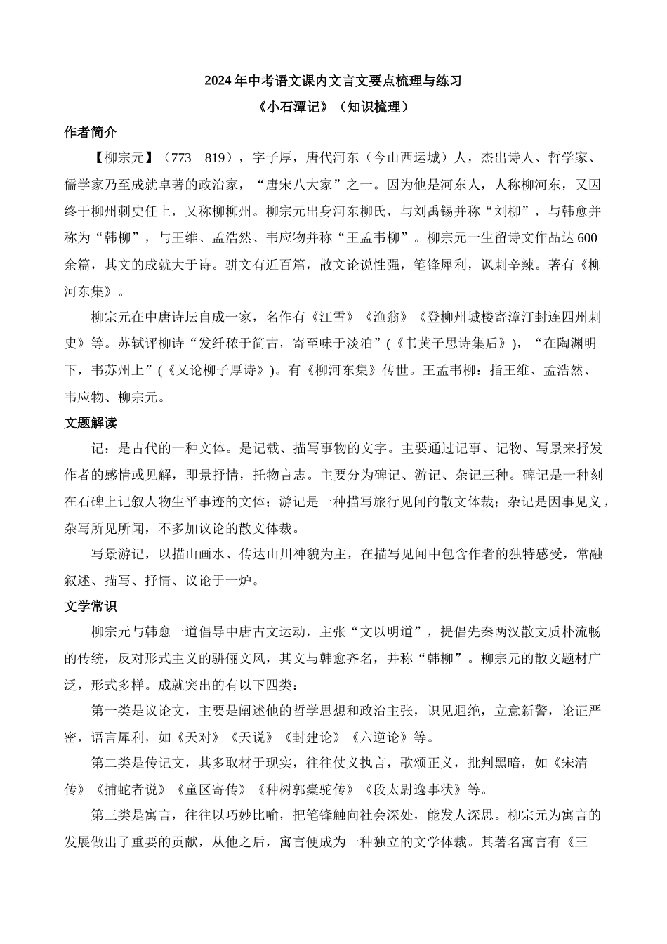 八下《小石潭记》知识梳理_中考语文.docx_第1页