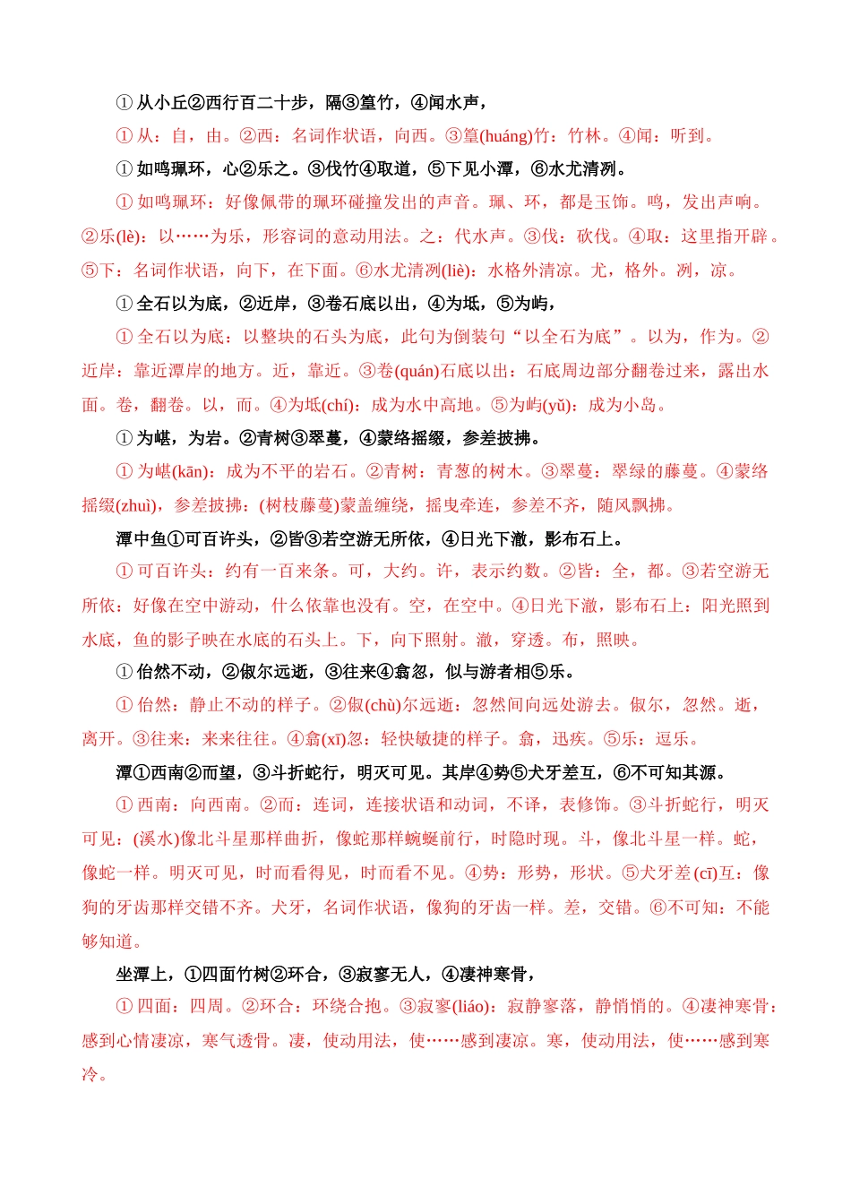 八下《小石潭记》知识梳理_中考语文.docx_第3页